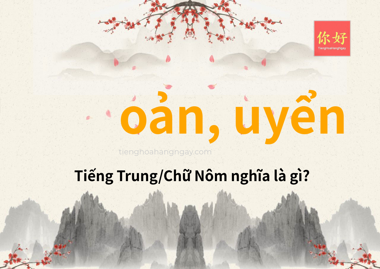 oản, uyển tiếng Trung là gì?
